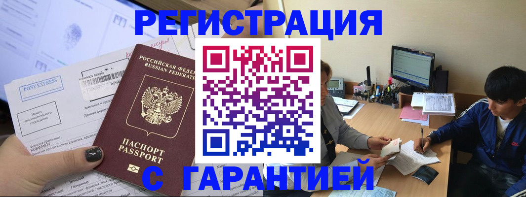 прописка в Пензенской области