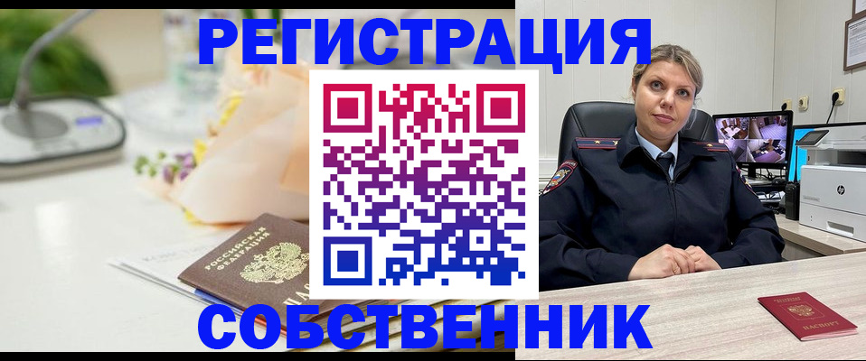 купить прописку в Пензенской области